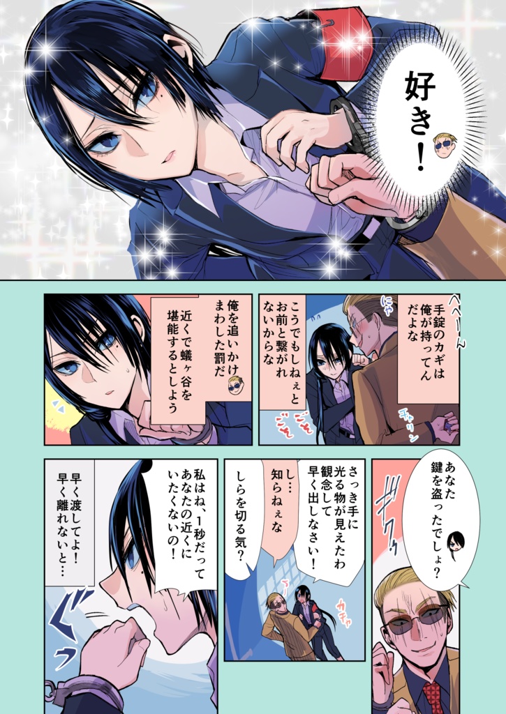 【7/31まで】ヤクザと目つきの悪い女刑事の話~番外編!の巻~3【サイン入り】