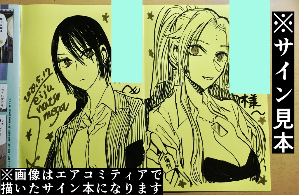 【7/31まで】ヤクザと目つきの悪い女刑事の話~番外編!の巻~3【サイン入り】