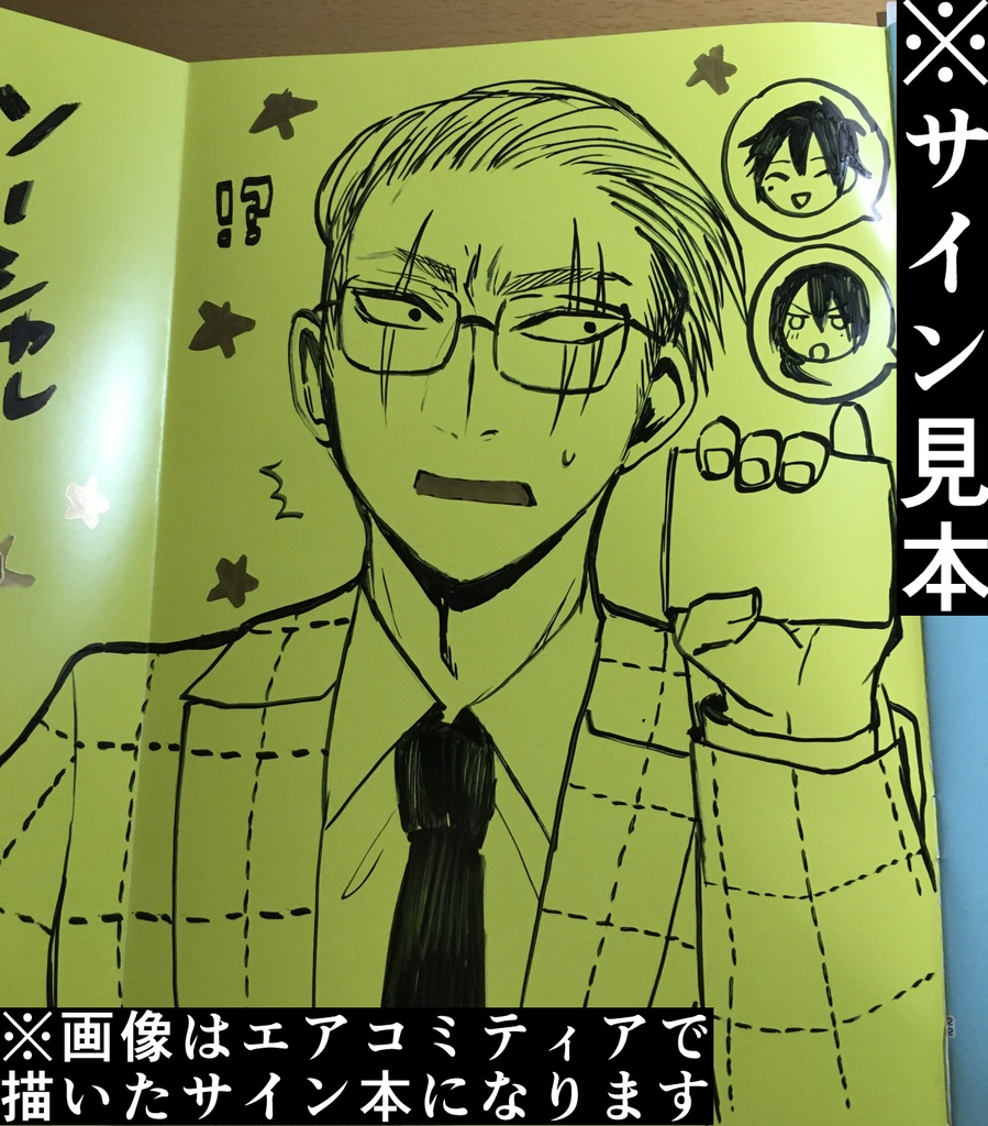 【7/31まで】ヤクザと目つきの悪い女刑事の話~番外編!の巻~3【サイン入り】