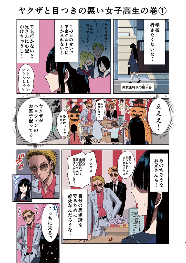 【特典漫画1p付き】ヤクザと目つきの悪い女刑事の話1