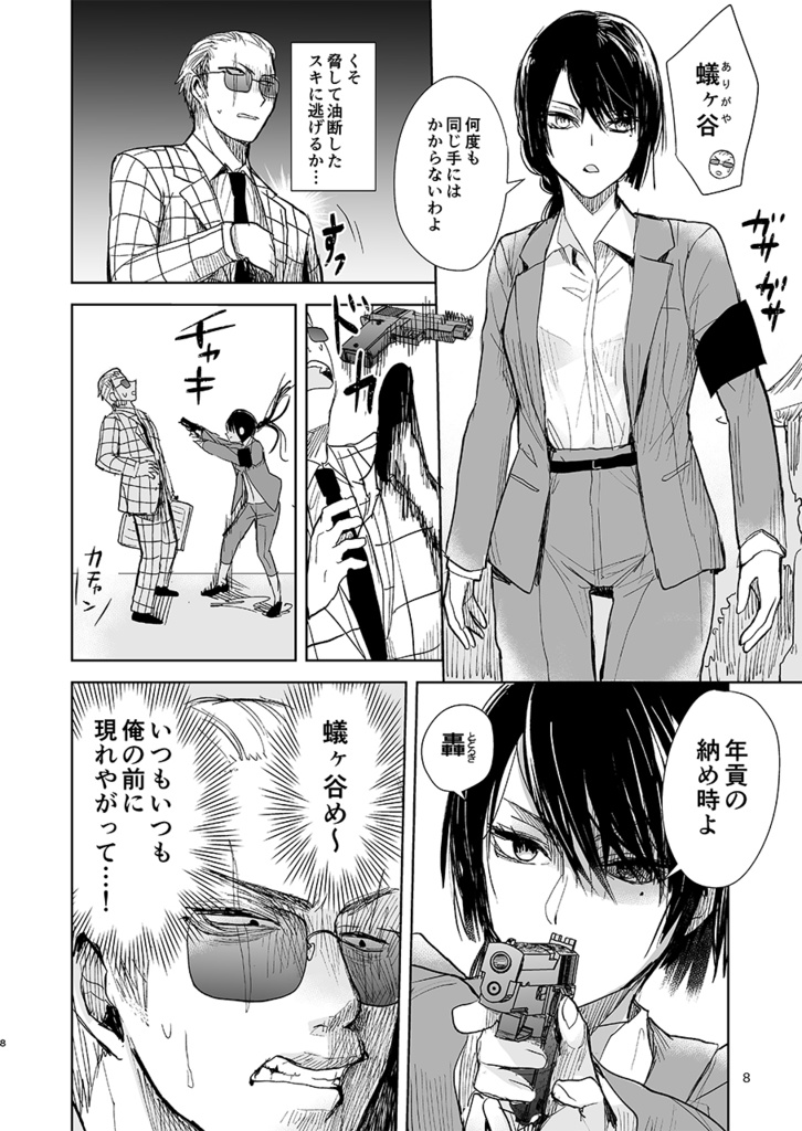 【特典漫画1p付き】ヤクザと目つきの悪い女刑事の話1