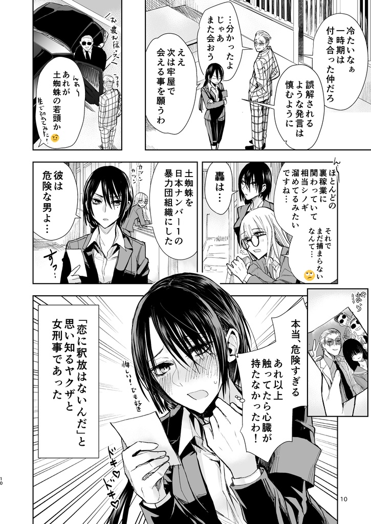 【特典漫画1p付き】ヤクザと目つきの悪い女刑事の話2