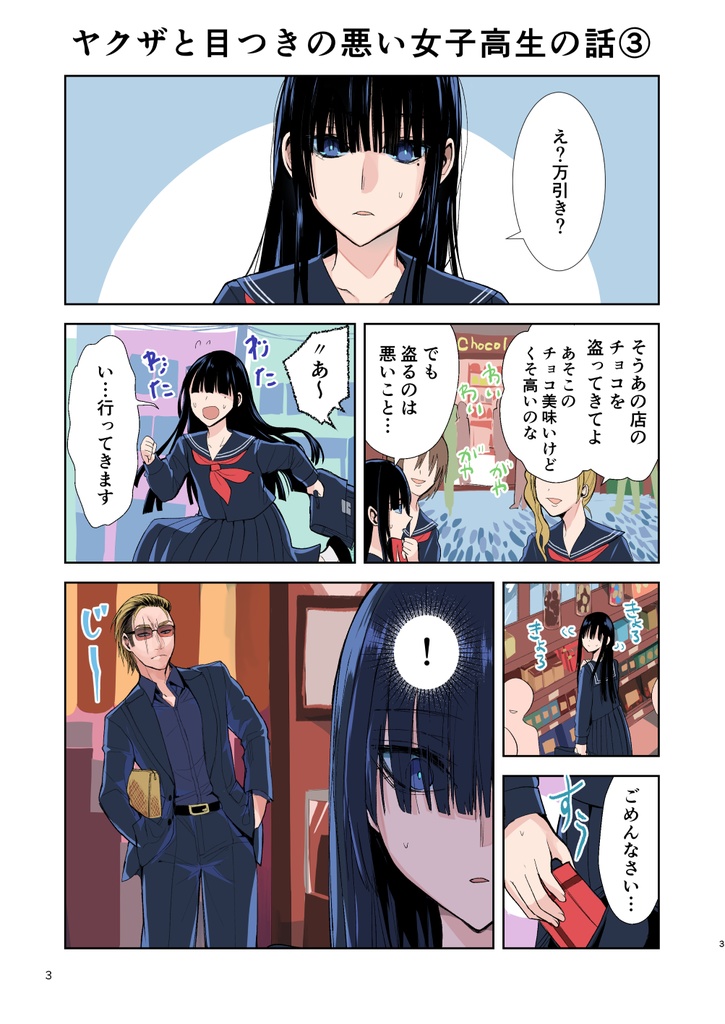 【特典漫画1p付き】ヤクザと目つきの悪い女刑事の話2