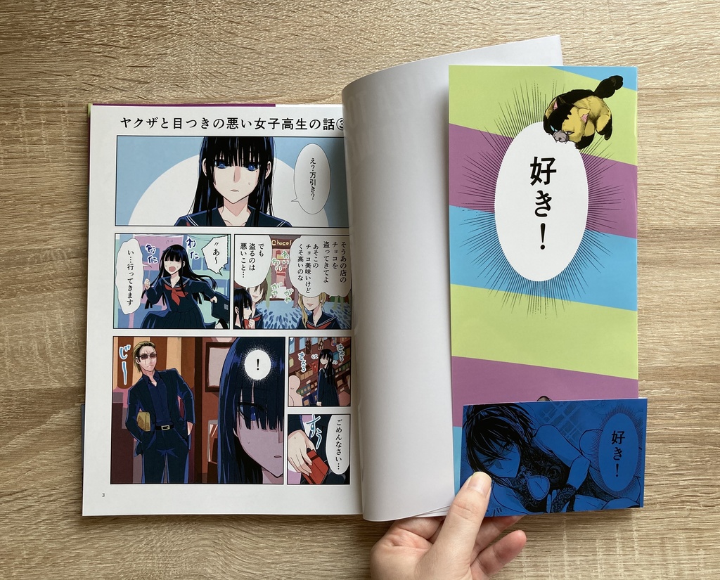 【特典漫画1p付き】ヤクザと目つきの悪い女刑事の話2