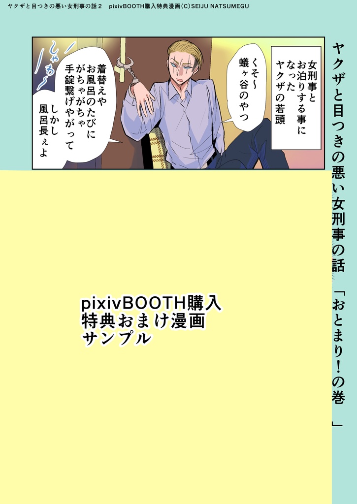 【特典漫画1p付き】ヤクザと目つきの悪い女刑事の話2