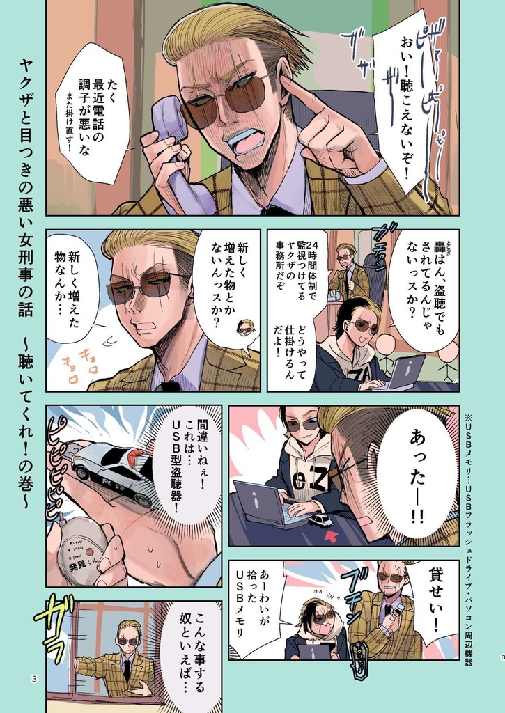 【特典漫画1p付き】ヤクザと目つきの悪い女刑事の話~番外編!の巻~2