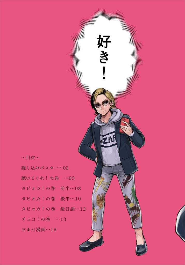 【特典漫画1p付き】ヤクザと目つきの悪い女刑事の話~番外編!の巻~2