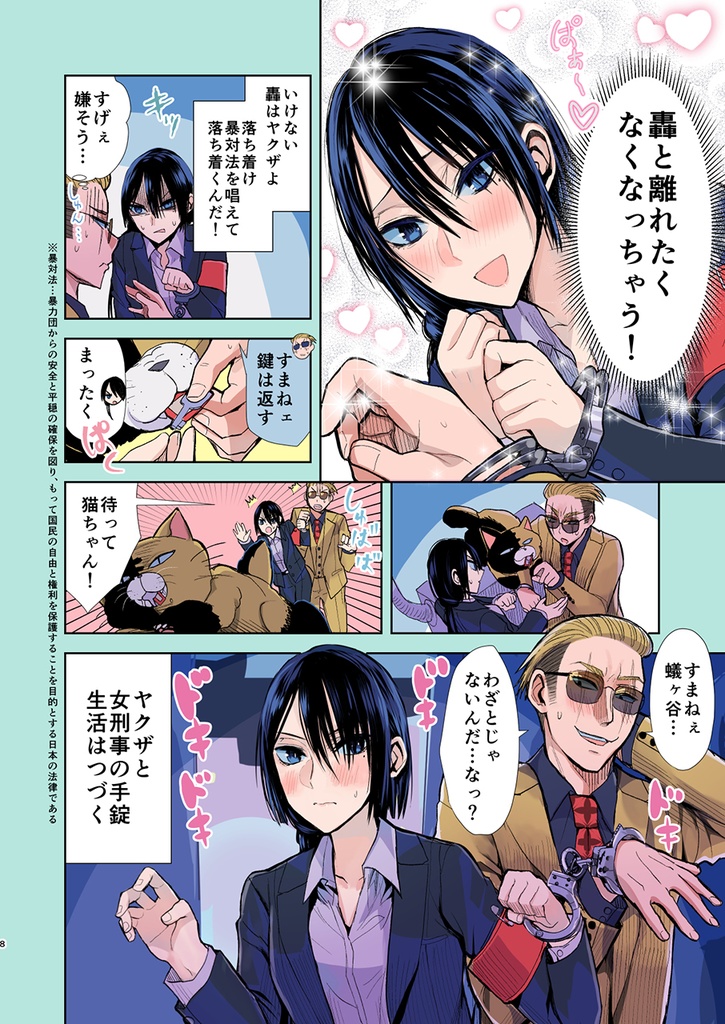 【特典漫画1p付き】ヤクザと目つきの悪い女刑事の話~番外編!の巻~3