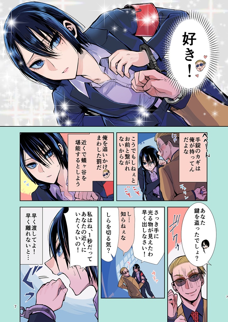 【特典漫画1p付き】ヤクザと目つきの悪い女刑事の話~番外編!の巻~3