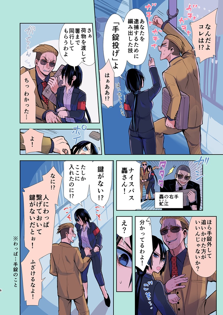 【特典漫画1p付き】ヤクザと目つきの悪い女刑事の話~番外編!の巻~3