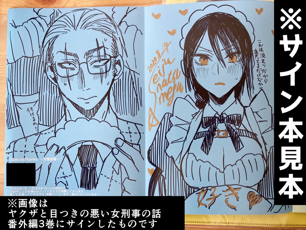 【12/1まで】【サイン入り】ヤクザと目つきの悪い女刑事の話3