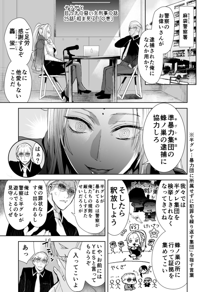 【12/1まで】【サイン入り】ヤクザと目つきの悪い女刑事の話3