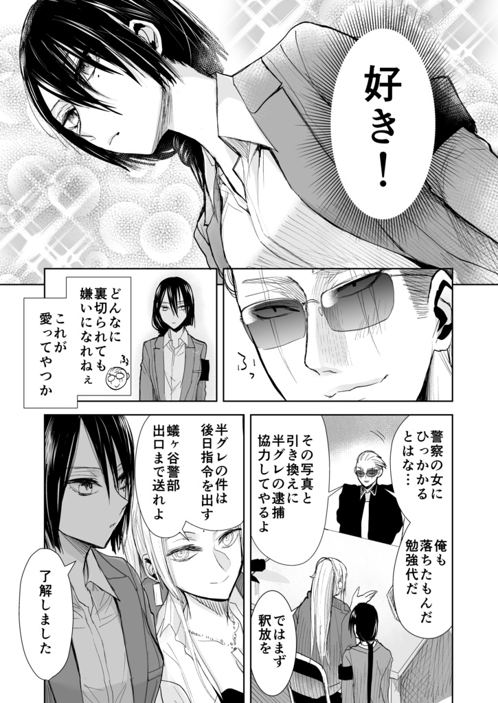 【12/1まで】【サイン入り】ヤクザと目つきの悪い女刑事の話3