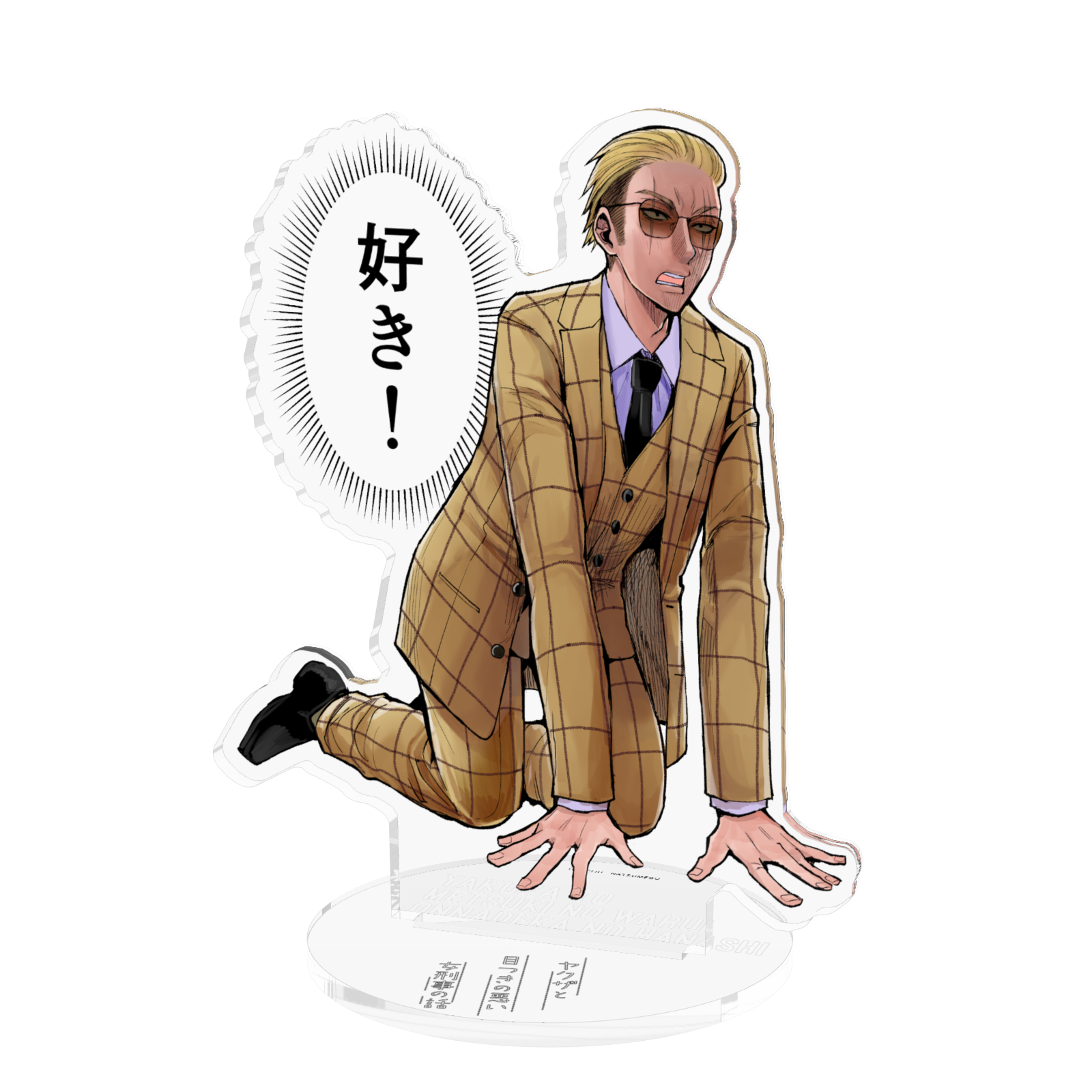 【ヤク目】アクリルフィギュア【轟 蛍一.ver】