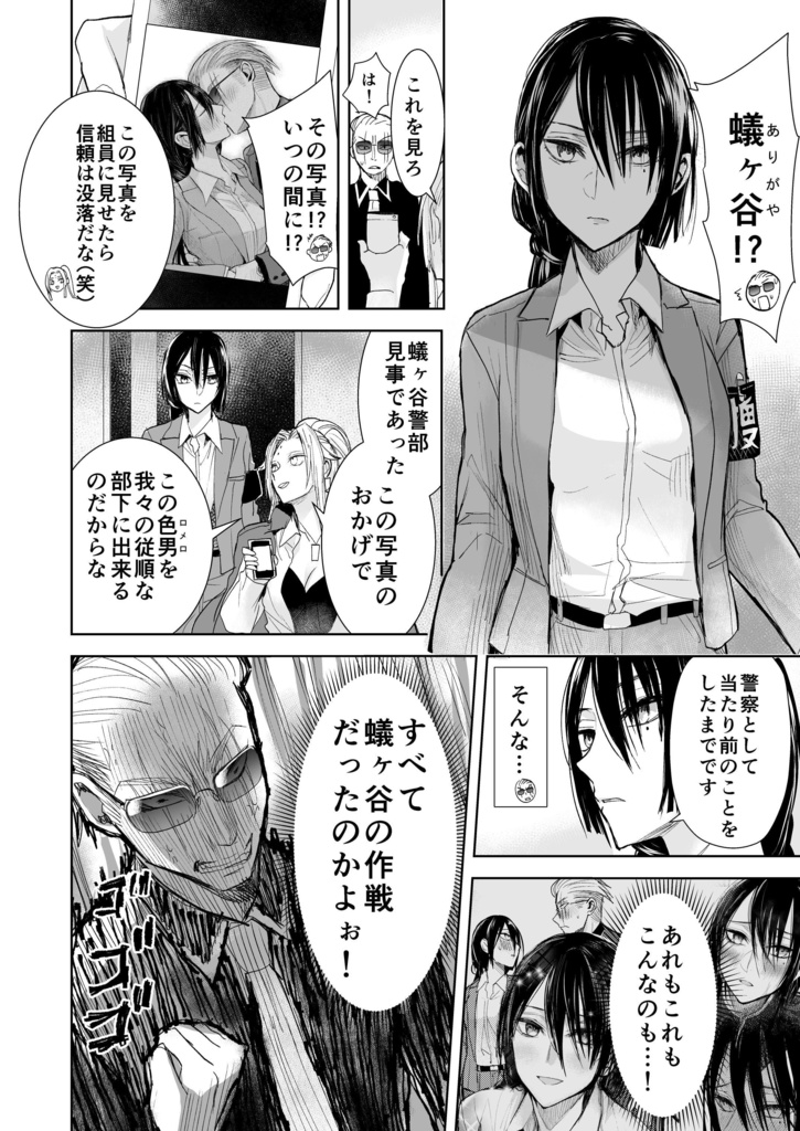 【特典漫画1p付き】ヤクザと目つきの悪い女刑事の話3