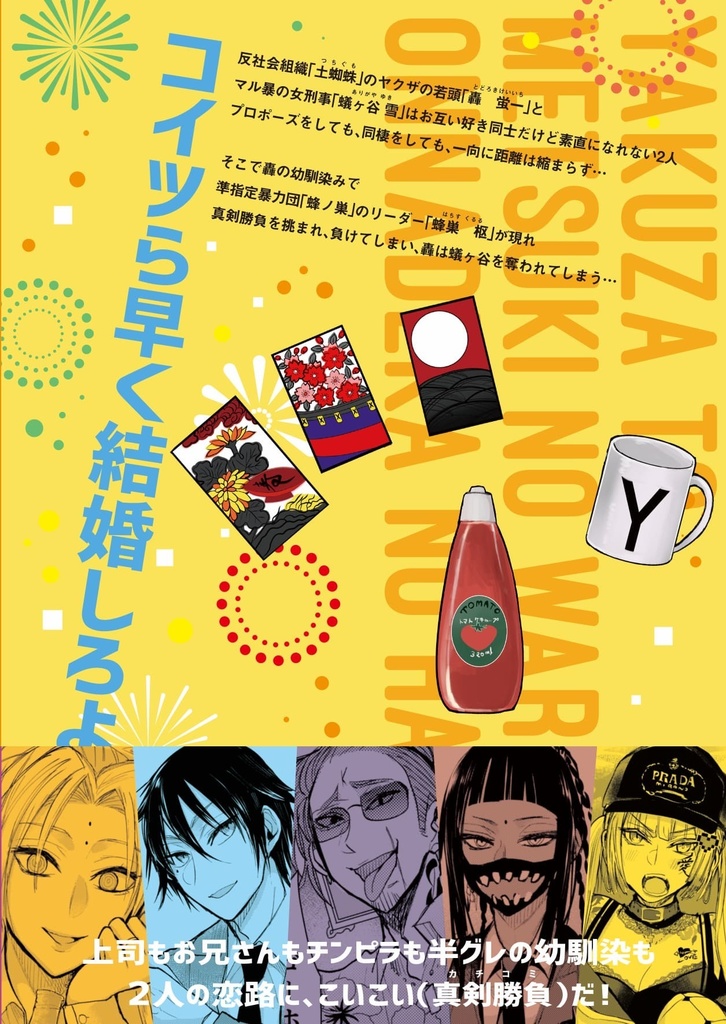 【特典漫画1p付き】ヤクザと目つきの悪い女刑事の話3