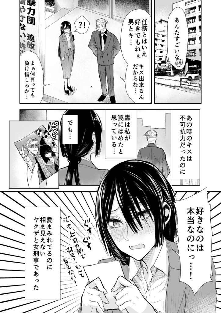 【特典漫画1p付き】ヤクザと目つきの悪い女刑事の話3
