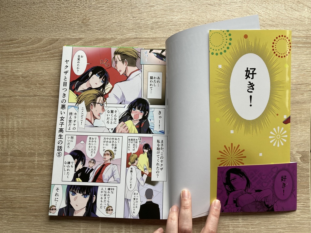 【特典漫画1p付き】ヤクザと目つきの悪い女刑事の話3