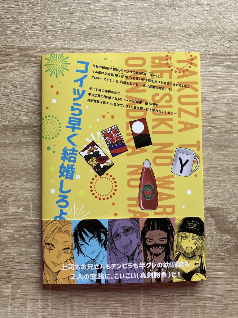 【特典漫画1p付き】ヤクザと目つきの悪い女刑事の話3