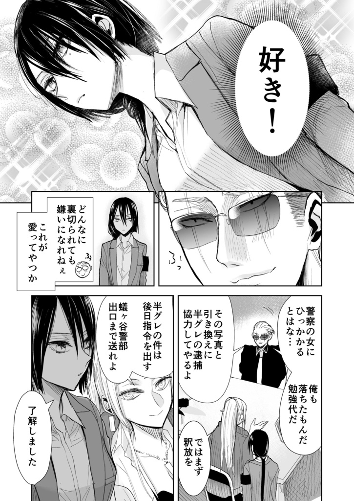 【特典漫画1p付き】ヤクザと目つきの悪い女刑事の話3