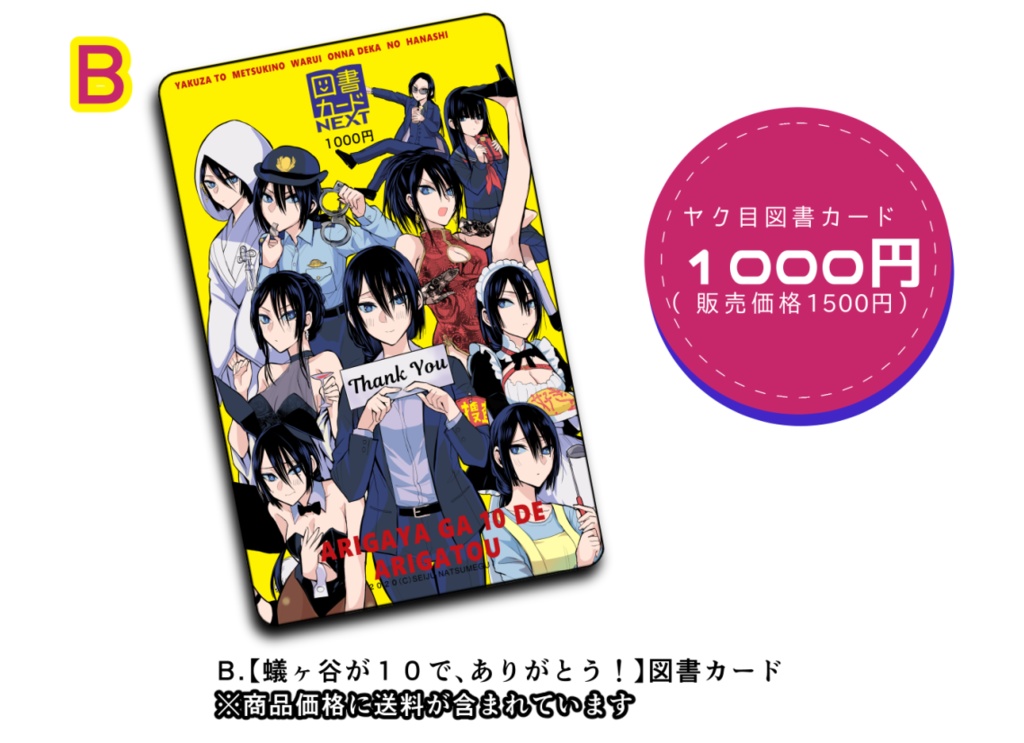 【1/8まで】ヤクザと目つきの悪い女刑事の話 図書カード【ヤク目】