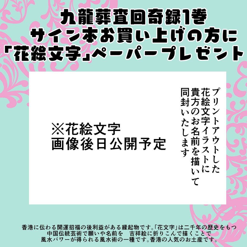 【5/6まで】【サイン入り】九龍葬査回奇録1巻【商業コミックス版】