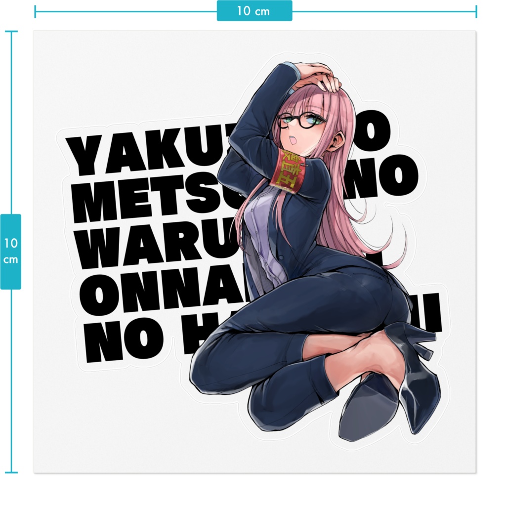 【ヤク目】素敵な!ステッカー【薄葉蜉蝣.ver】