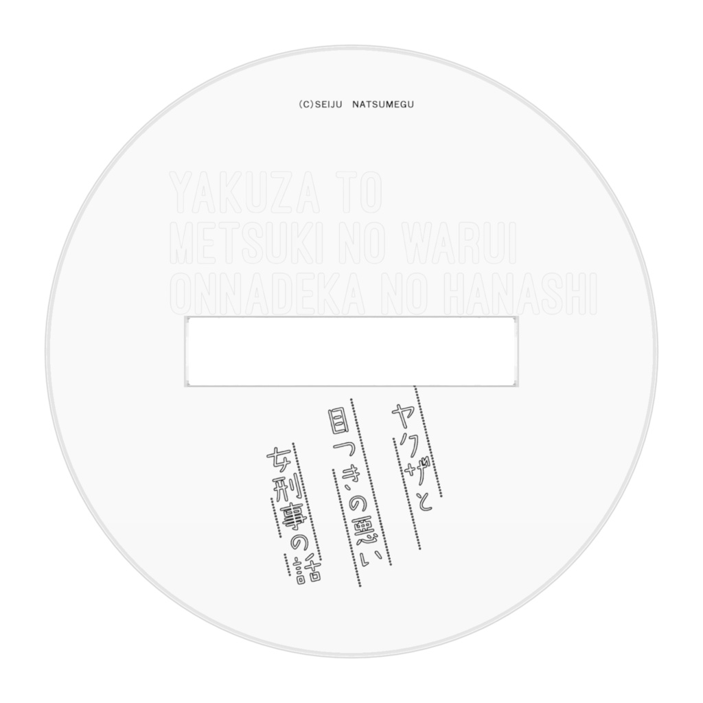 【ヤク目】アクリルフィギュア【天使!.ver】