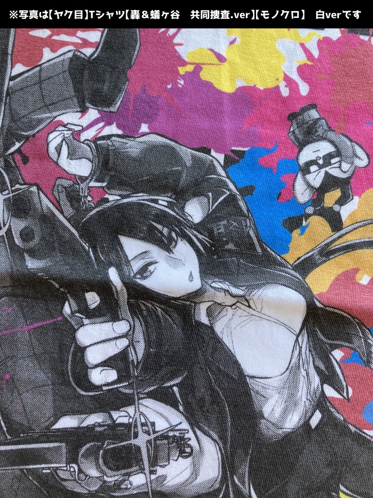 【ヤク目】Tシャツ【刑事組.ver】【モノクロ】