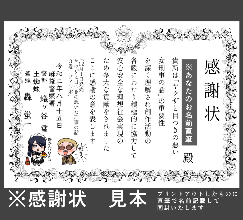 【8/12まで】ヤクザと目つきの悪い女刑事の話~番外編!の巻~4【サイン入り】