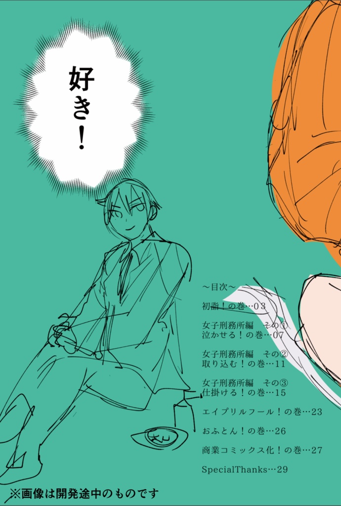 【8/12まで】ヤクザと目つきの悪い女刑事の話~番外編!の巻~4【サイン入り】