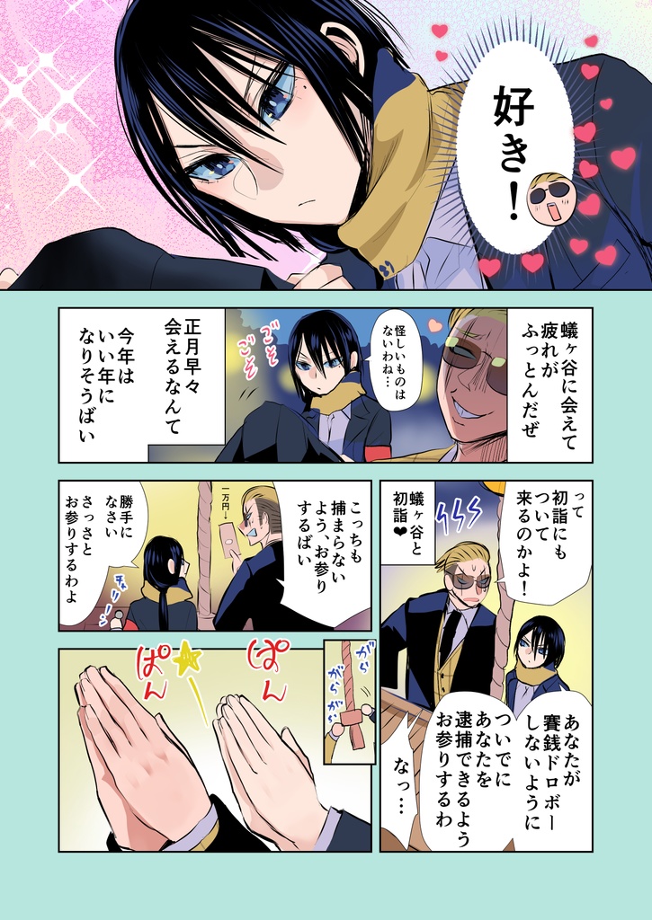 【8/12まで】ヤクザと目つきの悪い女刑事の話~番外編!の巻~4【サイン入り】