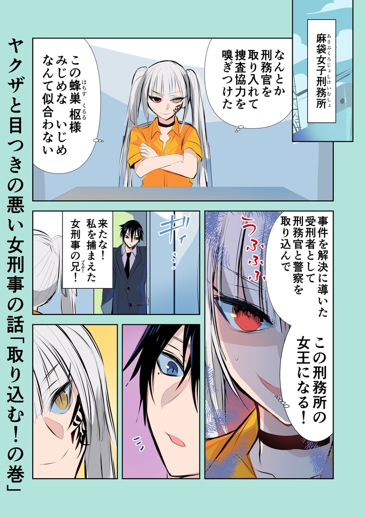 【8/12まで】ヤクザと目つきの悪い女刑事の話~番外編!の巻~4【サイン入り】