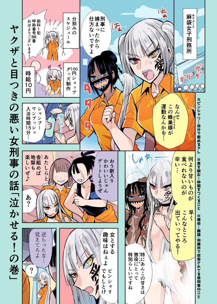 【特典漫画1p付き】ヤクザと目つきの悪い女刑事の話~番外編!の巻~4