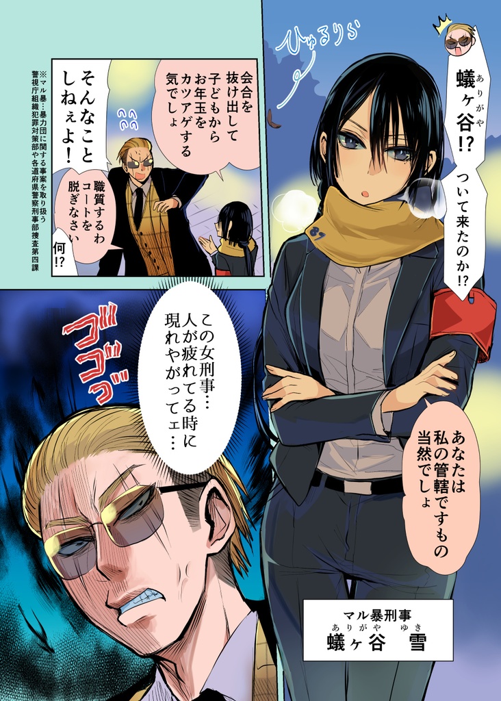 【特典漫画1p付き】ヤクザと目つきの悪い女刑事の話~番外編!の巻~4