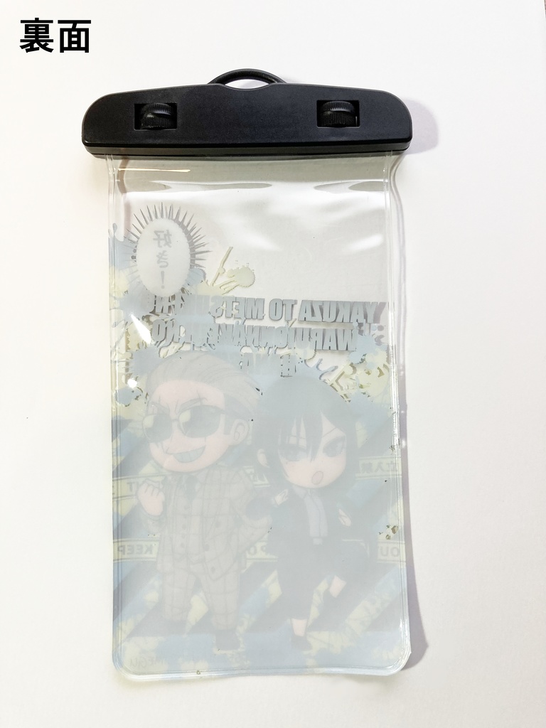 【ヤク目】防水スマホケース【蛍雪ミニver】