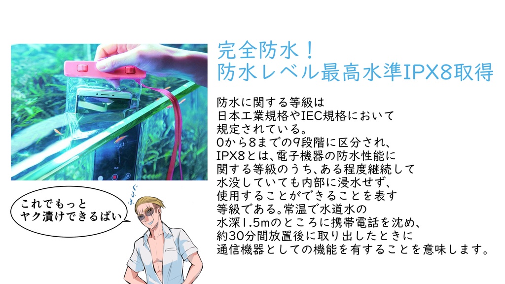 【ヤク目】防水スマホケース【蛍雪ミニver】