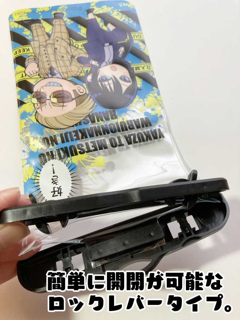 【ヤク目】防水スマホケース【蛍雪ミニver】