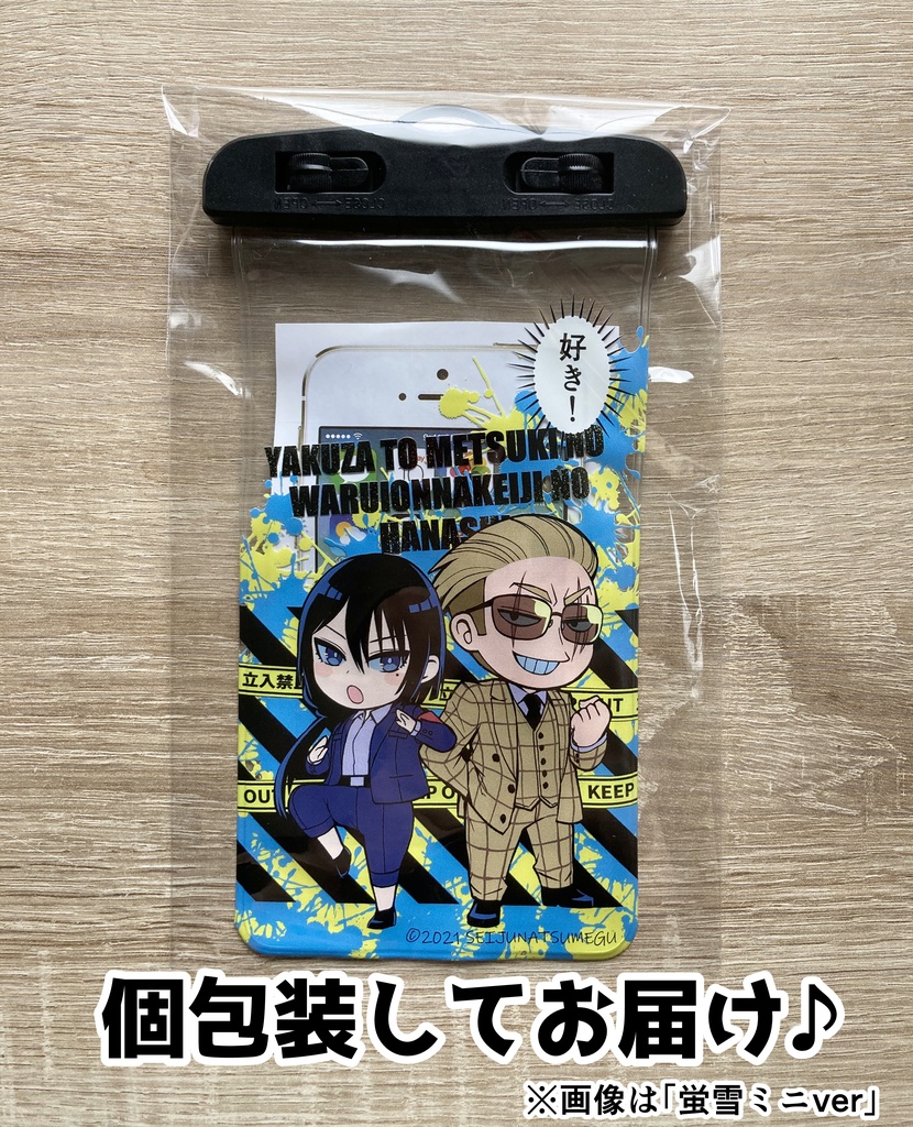 【ヤク目】防水スマホケース【蛍雪ミニver】