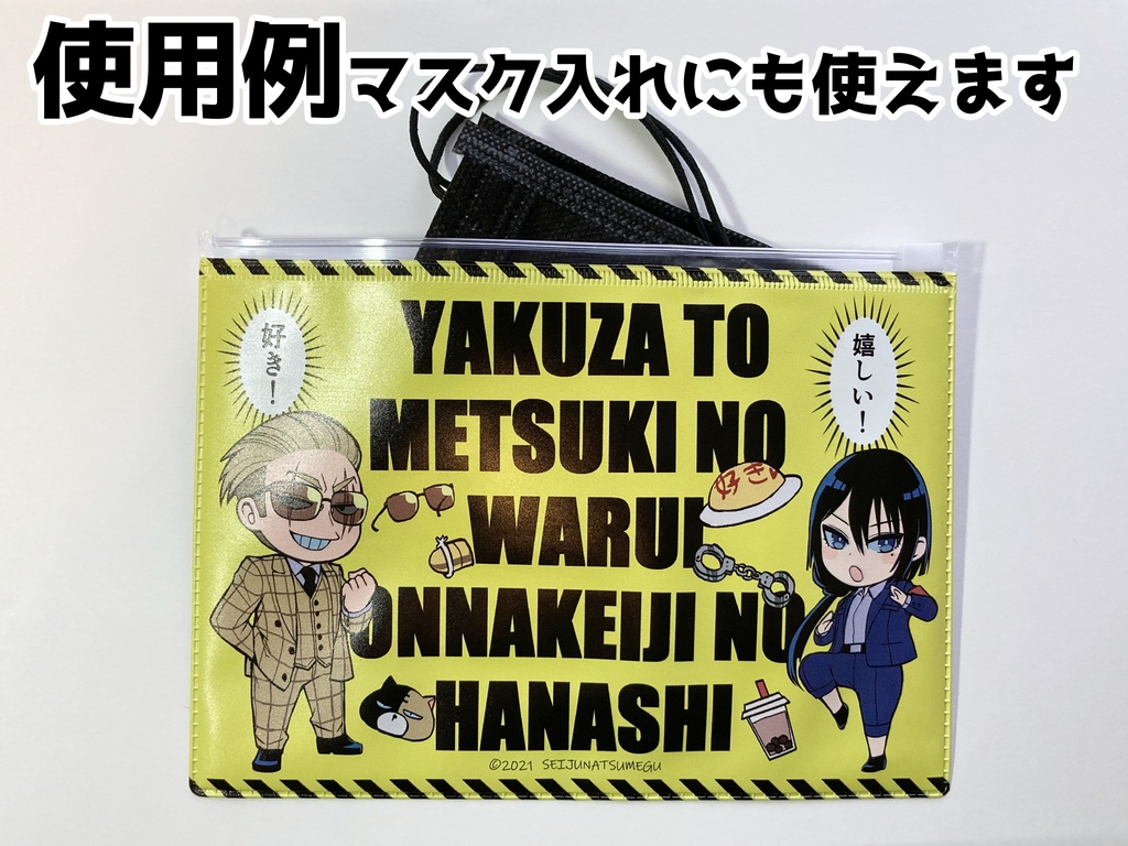 【ヤク目】クリアポーチ【蛍雪ミニver】