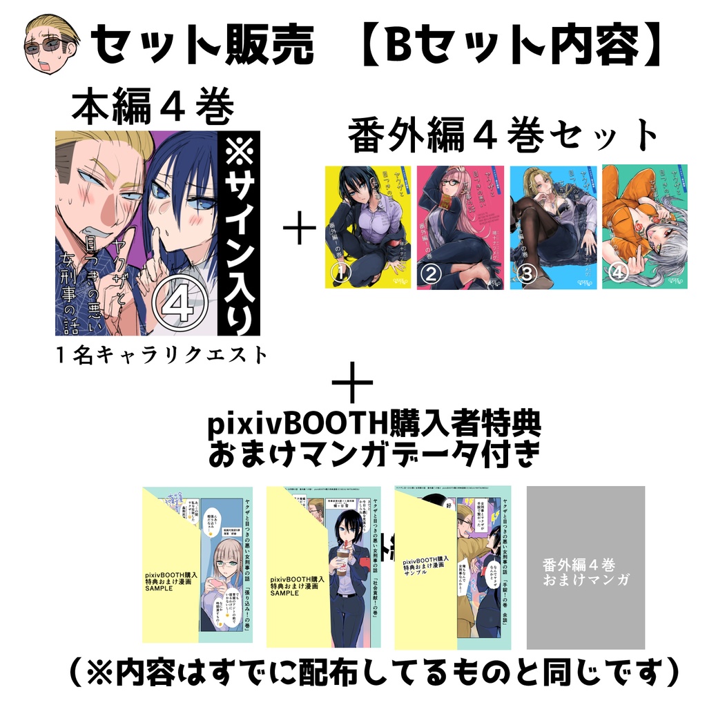 11 15まで ヤクザと目つきの悪い女刑事の話4 サイン入り Sh Collection Booth