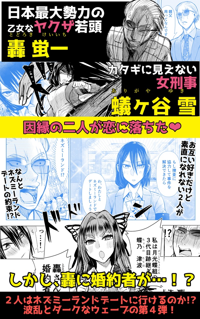 【特典漫画1P付き】ヤクザと目つきの悪い女刑事の話4【紙の本】