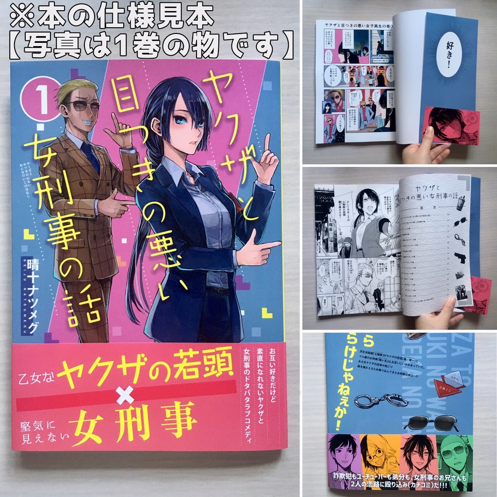 特典漫画１p付き ヤクザと目つきの悪い女刑事の話4 紙の本 Sh Collection Booth