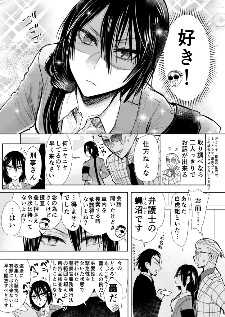 【特典漫画1P付き】ヤクザと目つきの悪い女刑事の話4【紙の本】