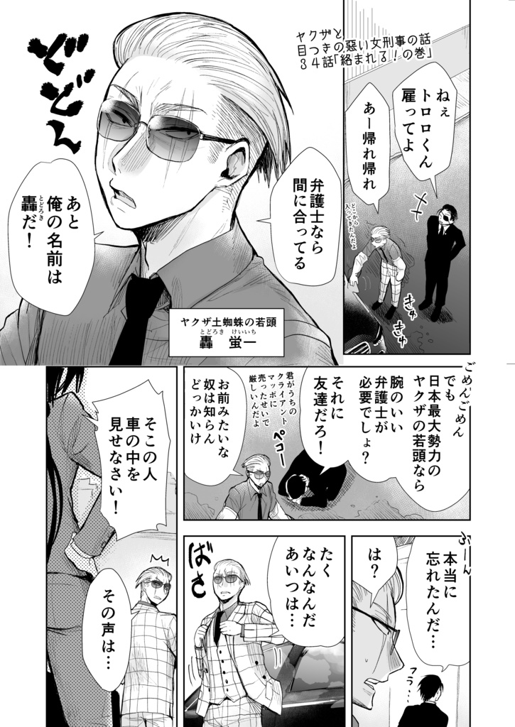 【特典漫画1P付き】ヤクザと目つきの悪い女刑事の話4【紙の本】