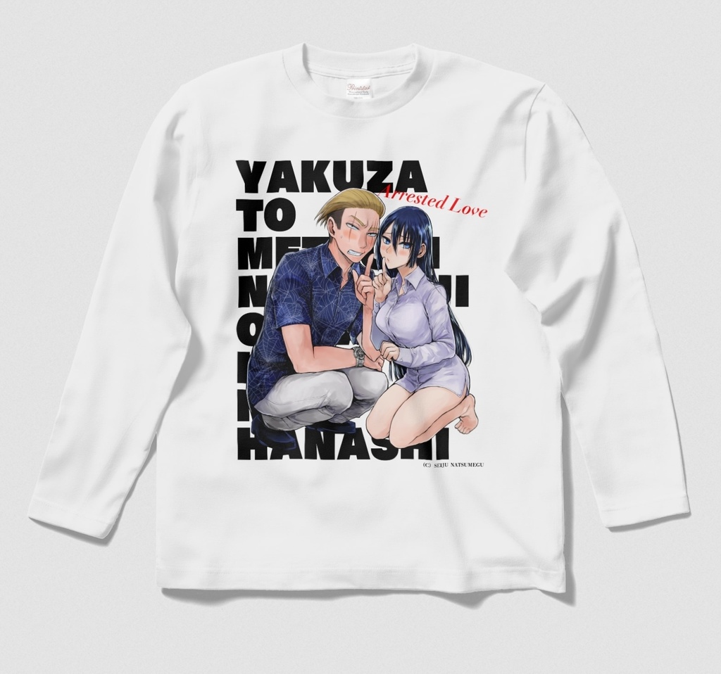 【ヤク目】ロングスリーブTシャツ【4巻発売記念.ver】