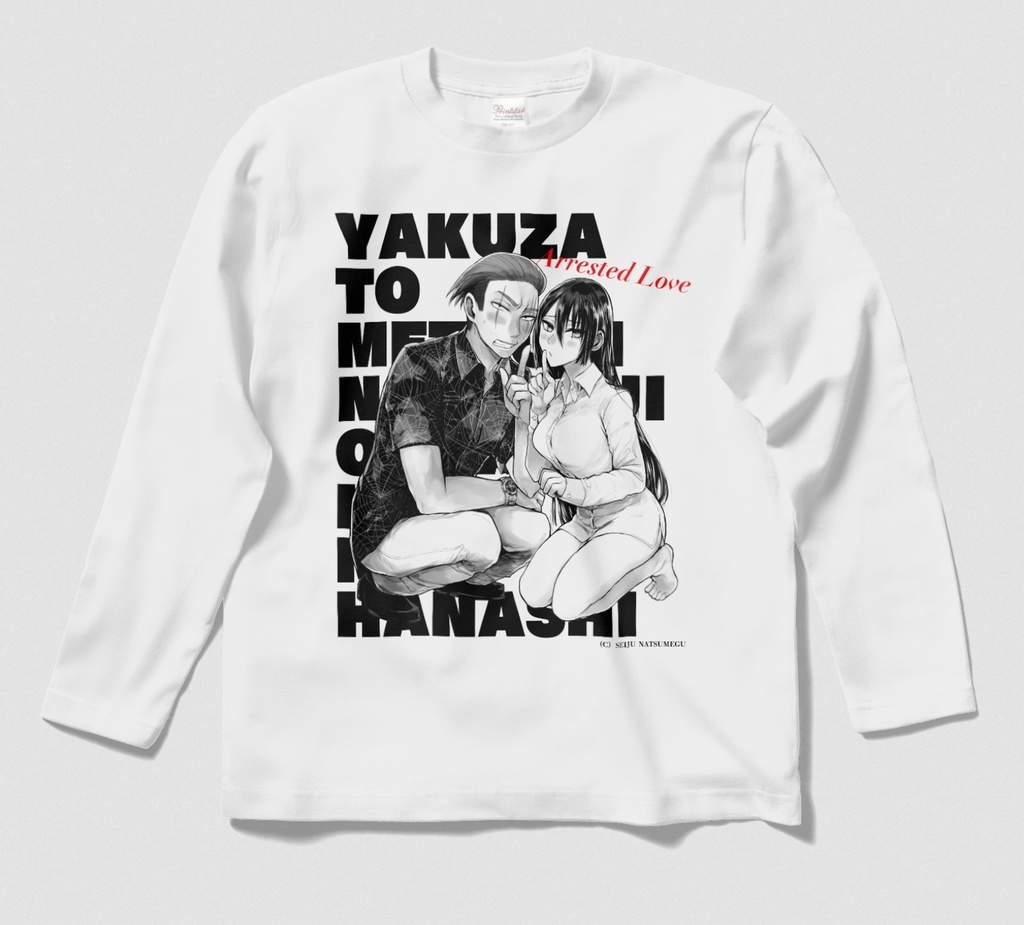【ヤク目】ロングスリーブTシャツ【4巻発売記念.ver】