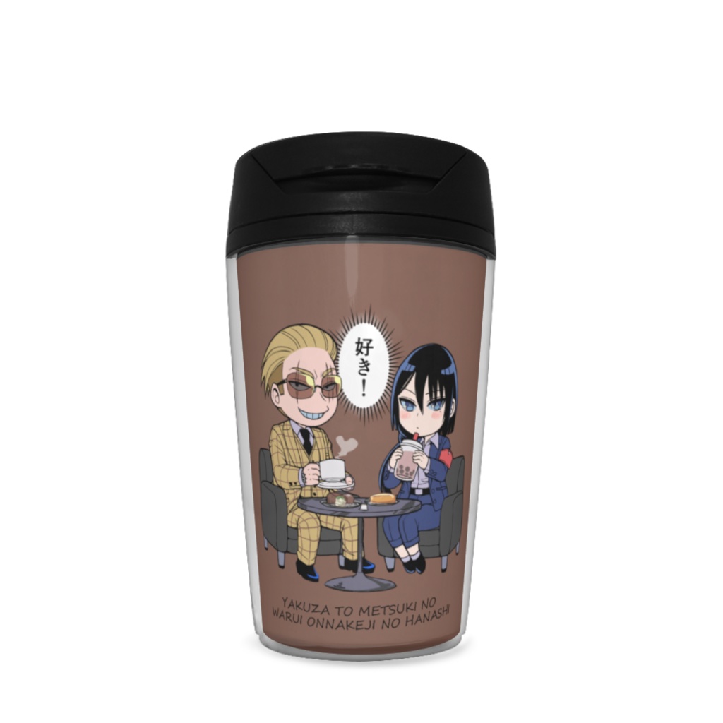 【ヤク目】タンブラー【チルタイム.ver】