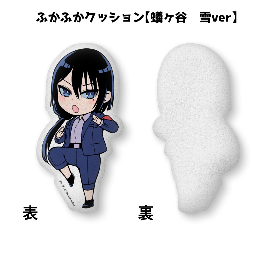 【ヤク目】ふかふかクッション【蟻ヶ谷 雪ミニ.ver】【蟻ヶ谷 雪ミニ4巻特別.ver】