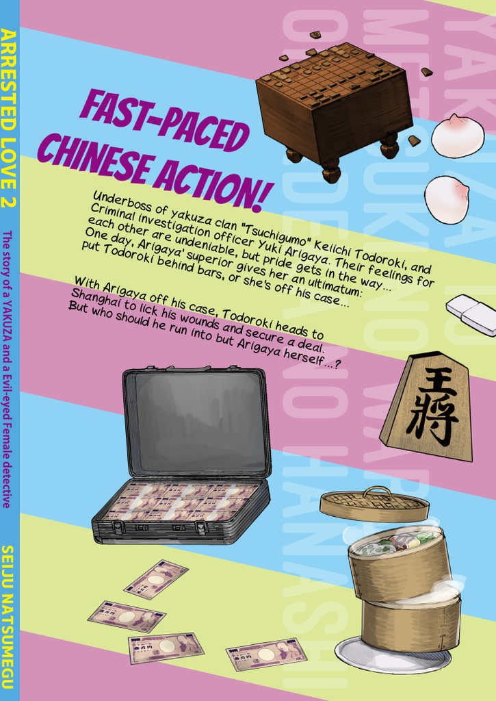 Arrested Love2-The story of a YAKUZA and a Evil-eyed Female detective-